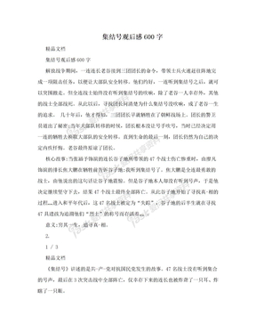 集结号观后感600字