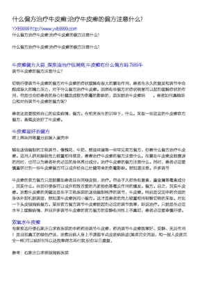 什么 偏方 治疗牛皮癣1