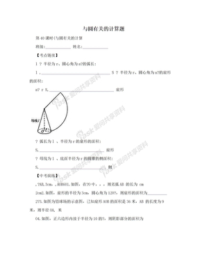 与圆有关的计算题