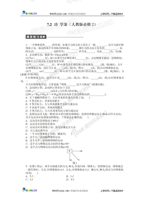 2012高一物理新人教版必修二学案 7