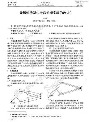 分振幅法制作全息光栅实验的改进