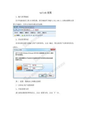 tplink设置