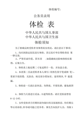 公务员录用体检表