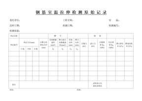 钢筋室温拉伸