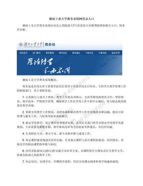 湖南工业大学教务系统网登录入口