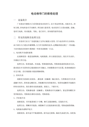 电动卷帘门的维修处理