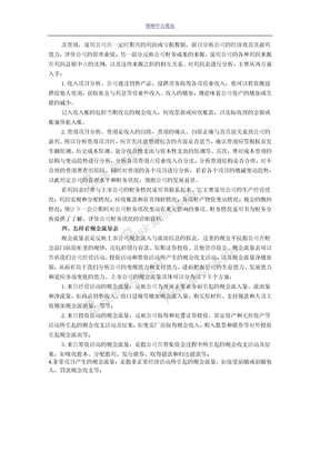 中级会计职称考试：如何看懂三大财务报表(3)