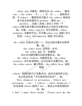 other,another,the other,the others的用法