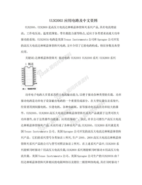 ULN2003应用电路及中文资料