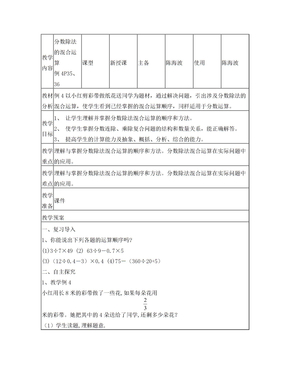 分数除法混合运算3