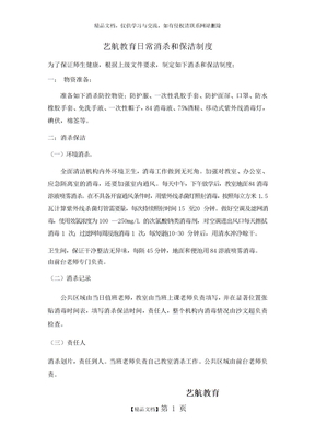 日常消杀和保洁制度