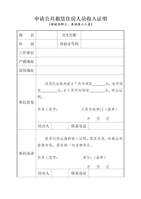 郑州公租房申请表格(个人申请表格之一)