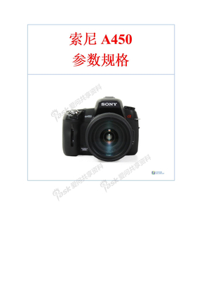 索尼(SONY)数码相机DSLR-A450详细参数