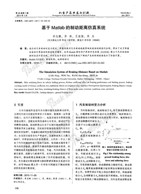 基于MATLAB的制动距离仿真系统