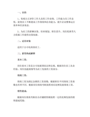电商部绩效考核方案