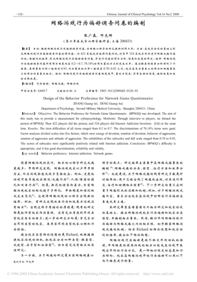 网络游戏行为偏好调查问卷的编制