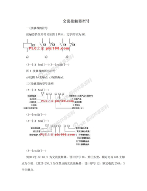 交流接触器型号