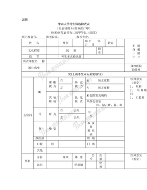 中山大学 2013年博士生体格检查表