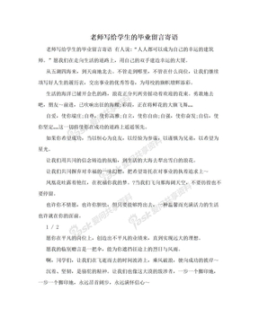 老师写给学生的毕业留言寄语