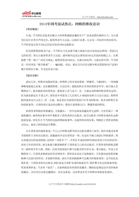 国考面试热点：网购的维权意识aomenzhumindc