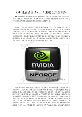 AMD幕后功臣_NVIDIA主板芯片组回顾