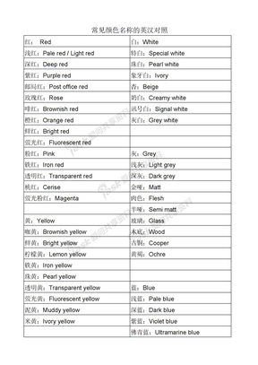 常用颜色英汉对照