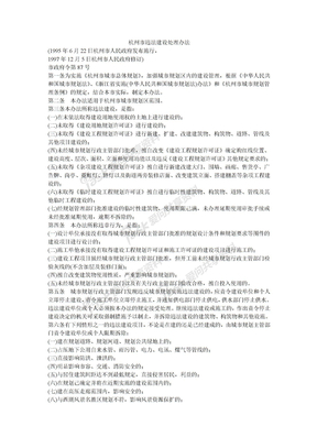 杭州市违法建设处理办法