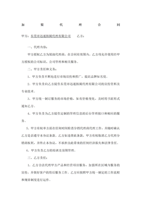加盟代理合同
