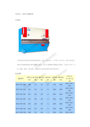 WC67Y系列液压折弯机