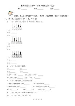 滁州市定远县数学二年级下册数学期末试卷
