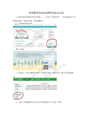 高等教育学历信息网学历认证方法