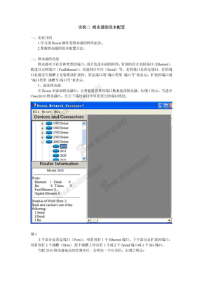 实验1 路由器的基本配置