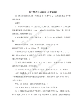 高中物理公式总表(高中必背)