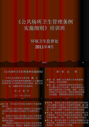 公共场所管理条例