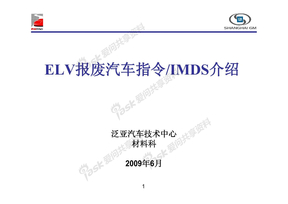 ELV & IMDS Training (090601)