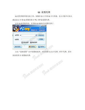 QQ 设置代理