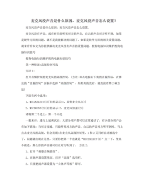 麦克风没声音是什么原因，麦克风没声音怎么设置？