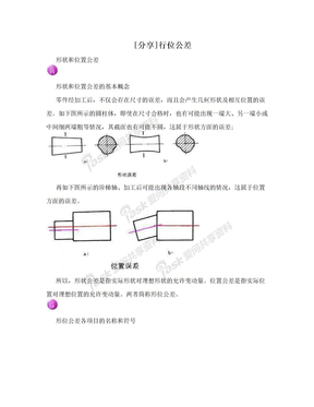 [分享]行位公差