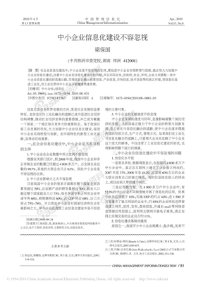 中小企业信息化建设不容忽视