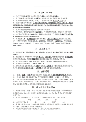 粤教版四年级科学上册知识要点复习材料