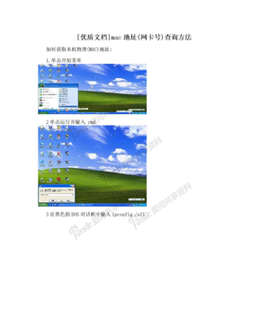 [优质文档]mac地址(网卡号)查询方法