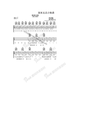 别来无恙吉他谱