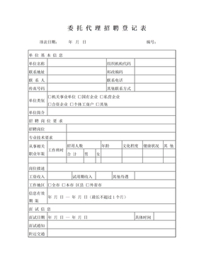 模板企業員工招聘登記表校園招聘應聘登記表企業招聘登記表保安招聘