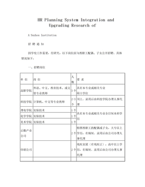 关于针对招聘通知的解释