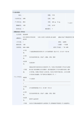 猎头顾问简历模板