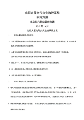 电气火灾监控系统方案