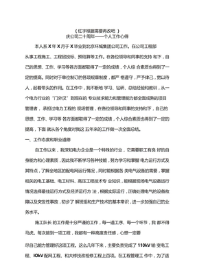电力技术工作总结