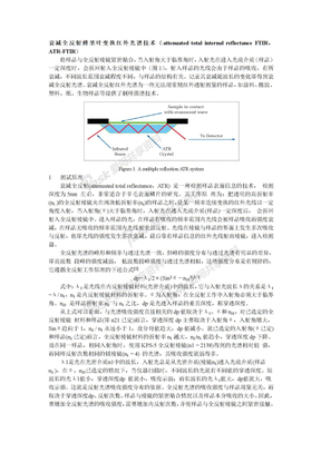 FATR-ATR衰减全反射在纺织化学与染整工程中的应用