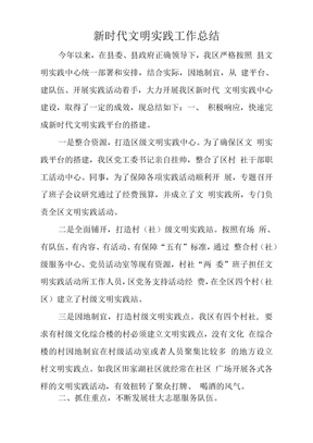 新时代文明实践工作总结