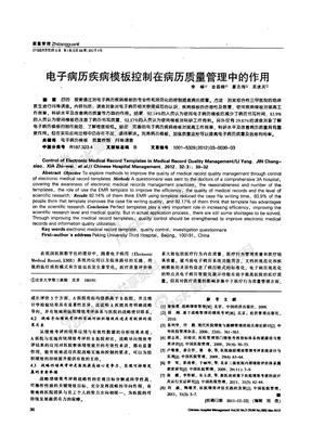 病模板控制在病历质量管理中的作用